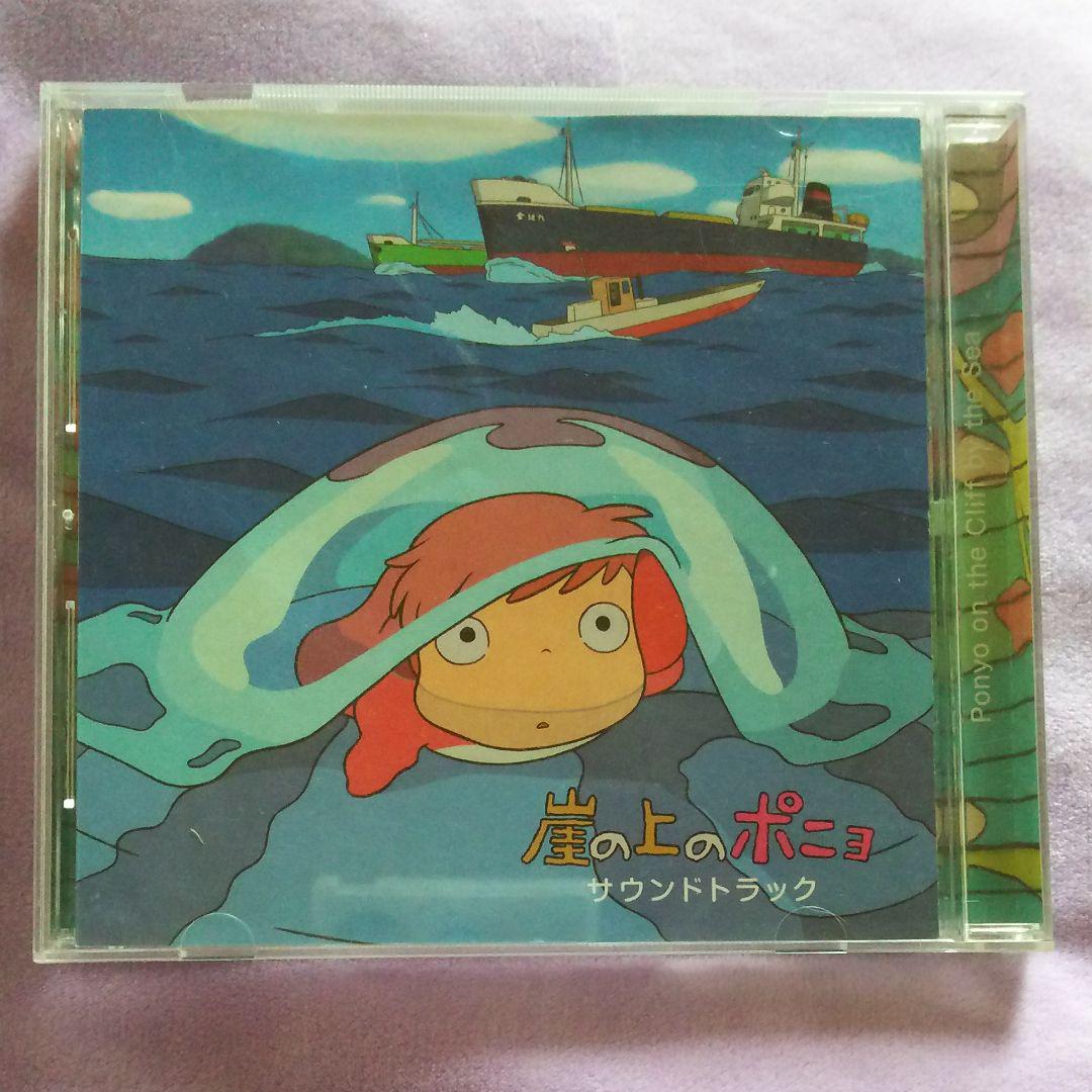 崖の上のポニョCD （いつかどこかで見た映画 その76 『崖の上