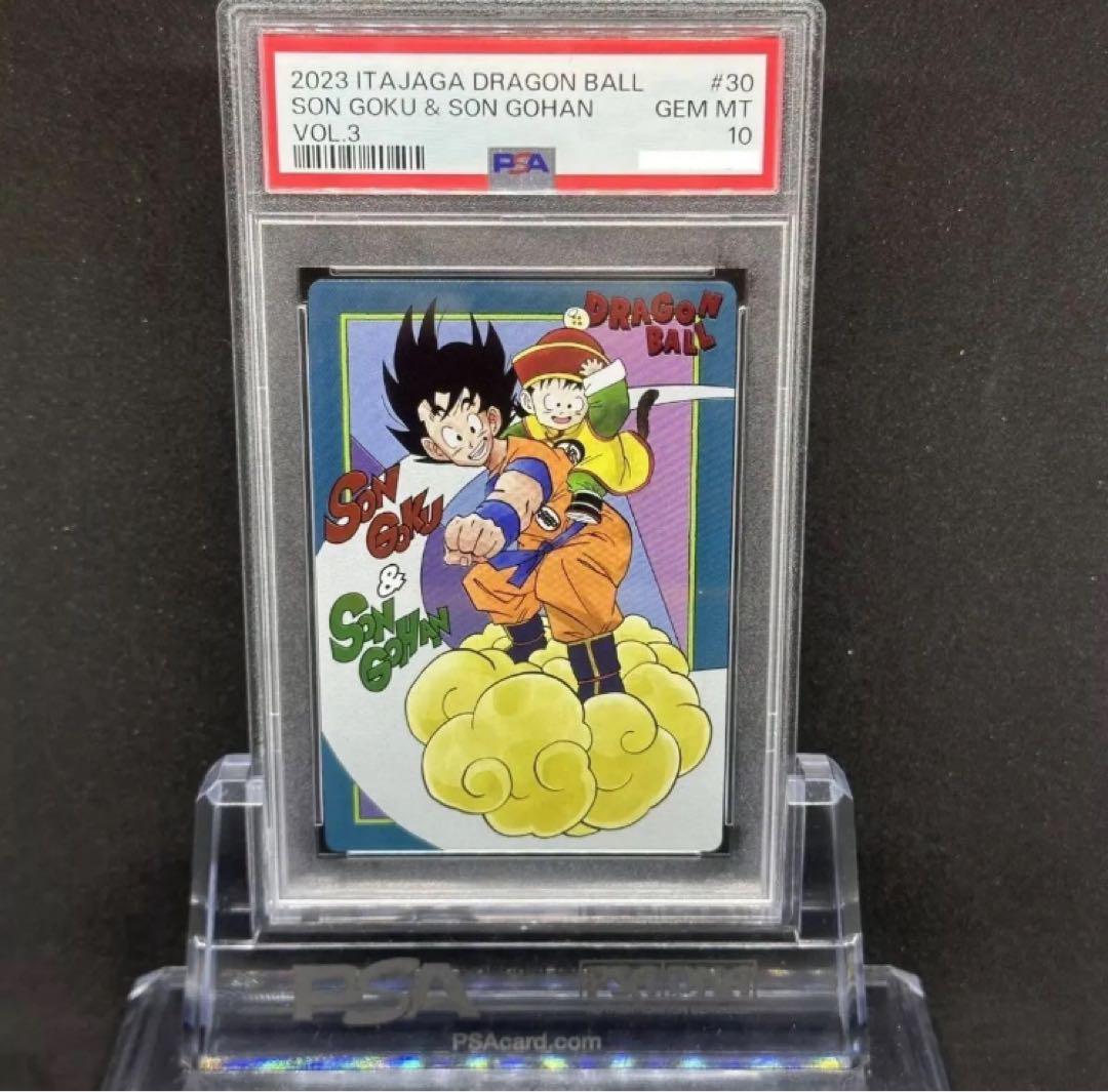 PSA10 ドラゴンボール イタジャガ 孫悟空 孫悟飯（イタジャガ