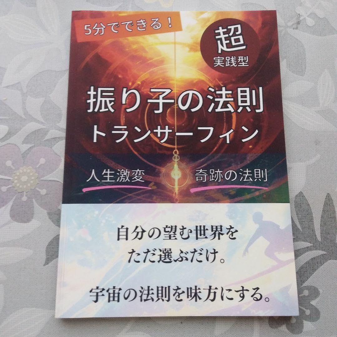 即配達 7巻 トランサーフィン 振り子の法則 その他（即効型