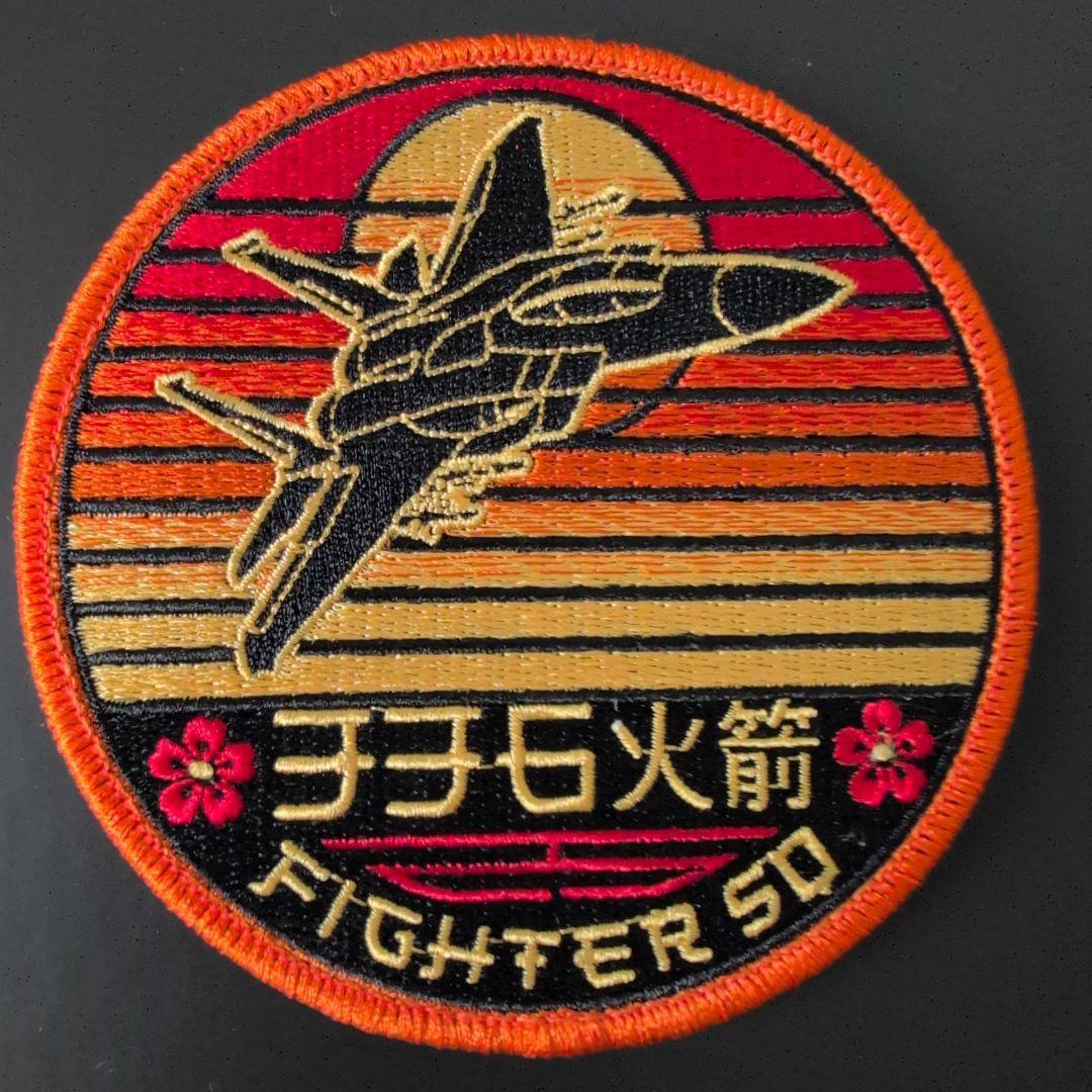44FS 67FS パッチ F-15EX 嘉手納基地 部隊直仕入 超貴重 44FS 67FS パッチ F-15EX 嘉手納基地 部隊直仕入 超貴重 - メルカリ