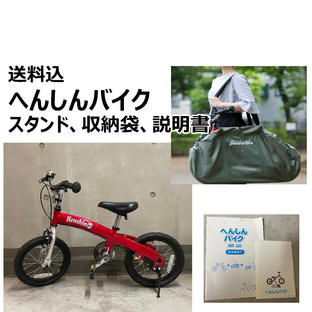 へんしんバイク　専用袋　赤　変身バイク 公式】へんしんバイク持ち運び専用”おでかけバッグ”が新発売