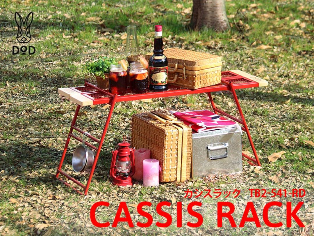 DOD CASSIS RACK TB2 S41 RD 赤 DOD CASSIS RACK TB2 S41 RD 赤（DOD Outdoors - LAST DAY OF