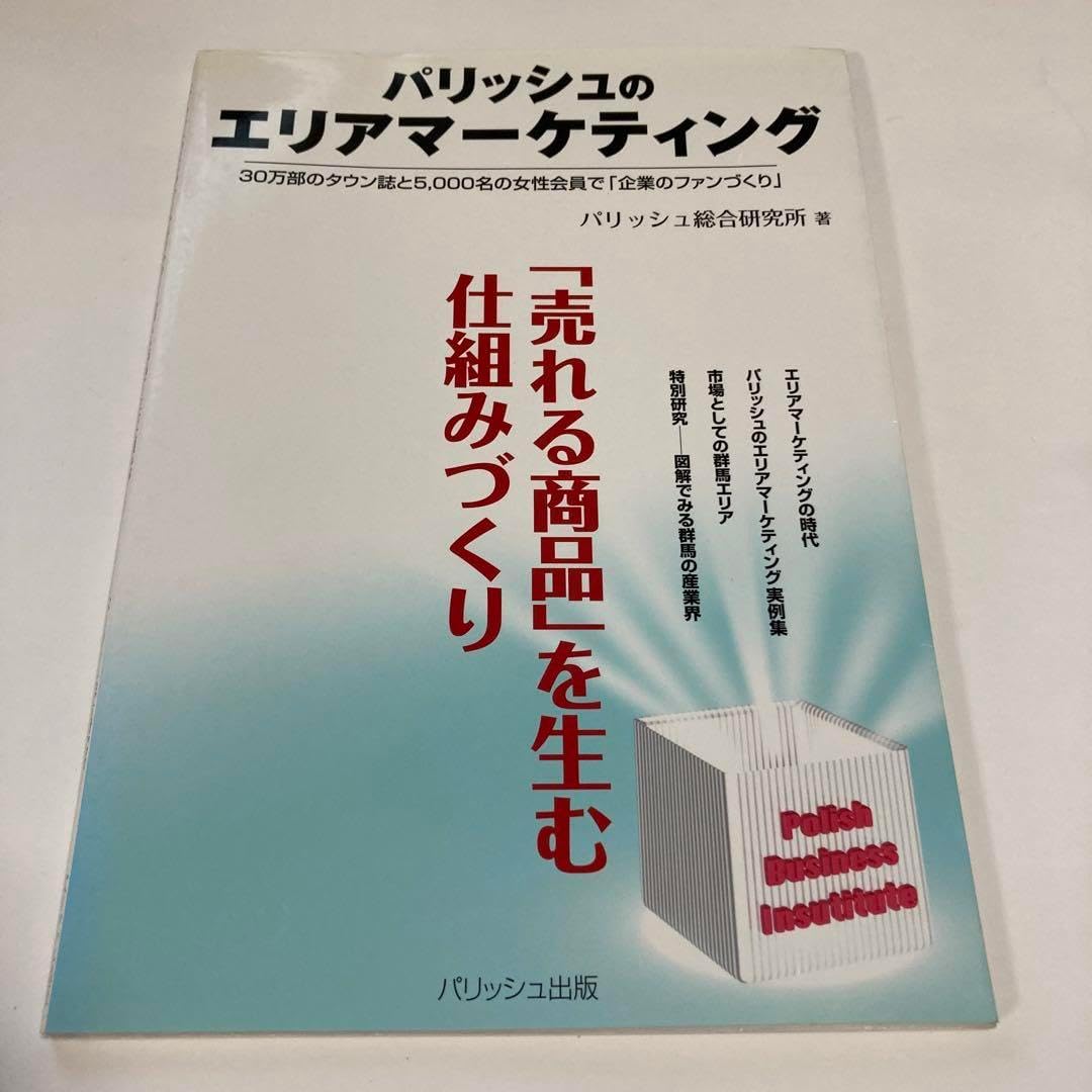 パリッシュのエリアマーケティング★送料込価格★ バリエーション価格」表示機能について｜futureshopオンライン