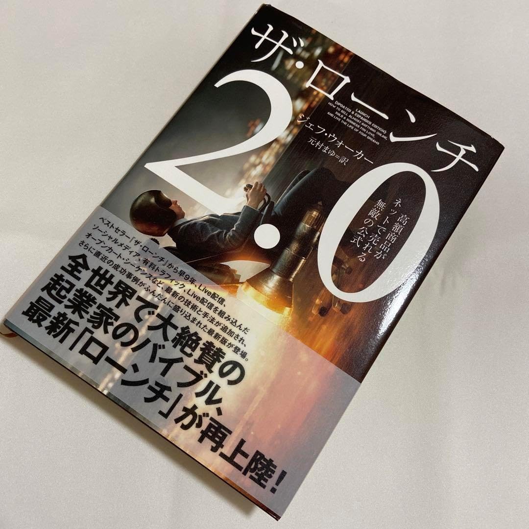 ザ・ローンチ2.0 ザ・ローンチ2.0 | ジェフ・ウォーカー |本 | 通販 | Amazon