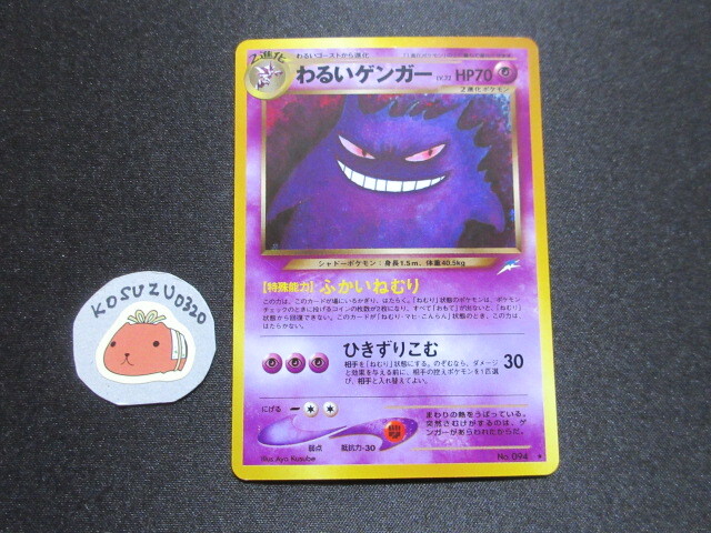 【18％OFF】 PSA10【094☆】わるいゲンガーLV.32 ホロ旧裏 ポケカ ポケモンカードゲーム