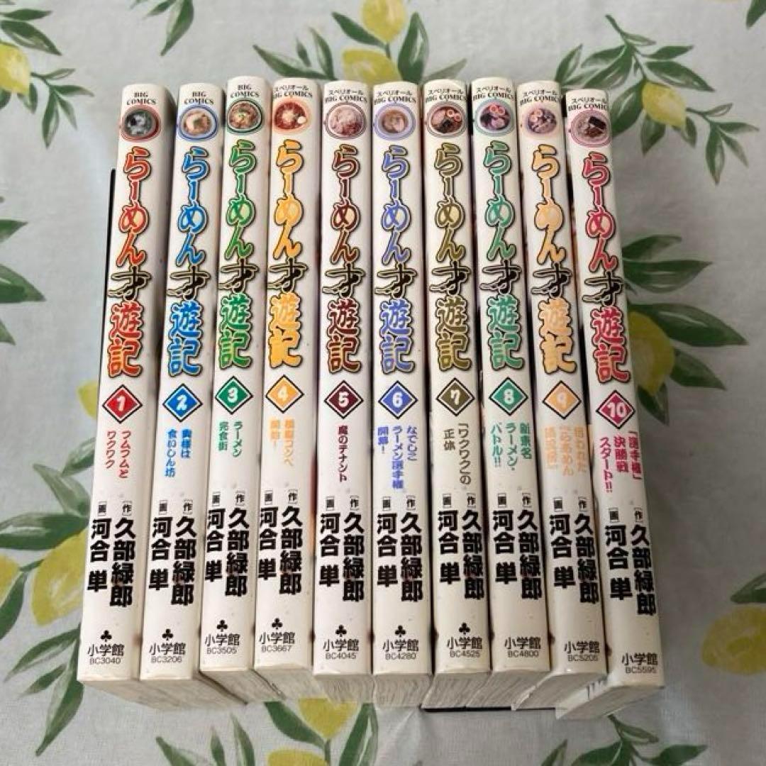 河合単 らーめん才遊記 全11巻セット 初版 （らーめん才遊記の