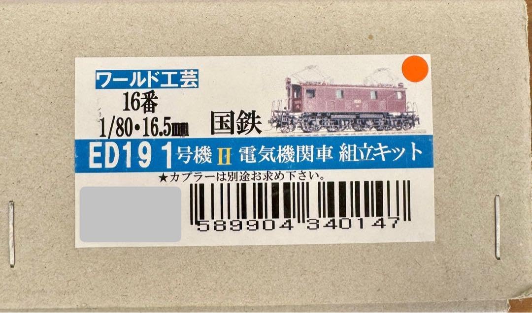 ED19 1号機 電気機関車 組立キット （再生産】(HO) 16番 国鉄