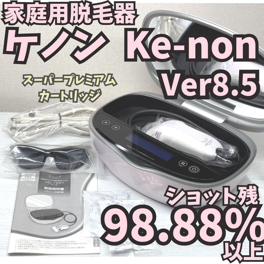 K-ENON 脱毛器 ver8.5 残98.88%以上】脱毛器 ケノン Ke-non Ver8.5 パールホワイト