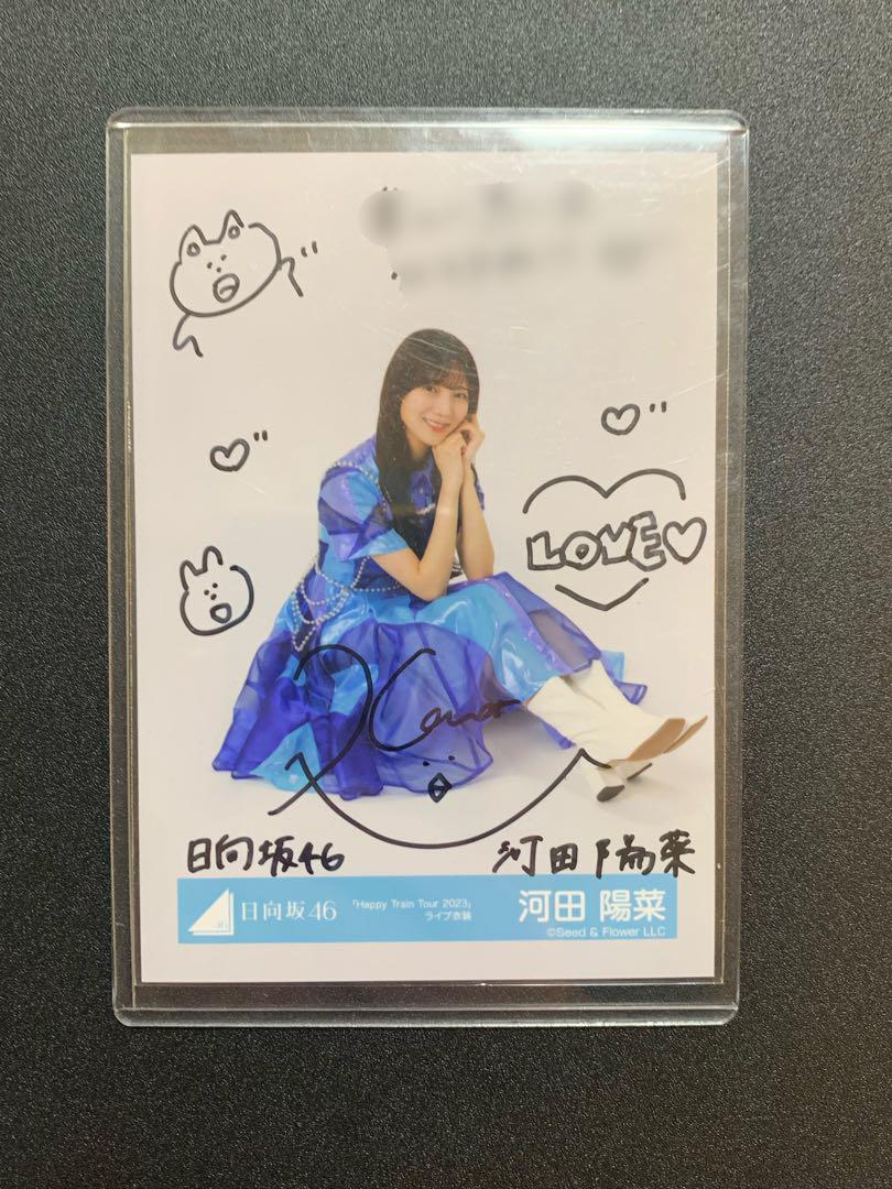 日向坂46 河田陽菜 Happy train ライブ衣装 直筆サイン 生写真