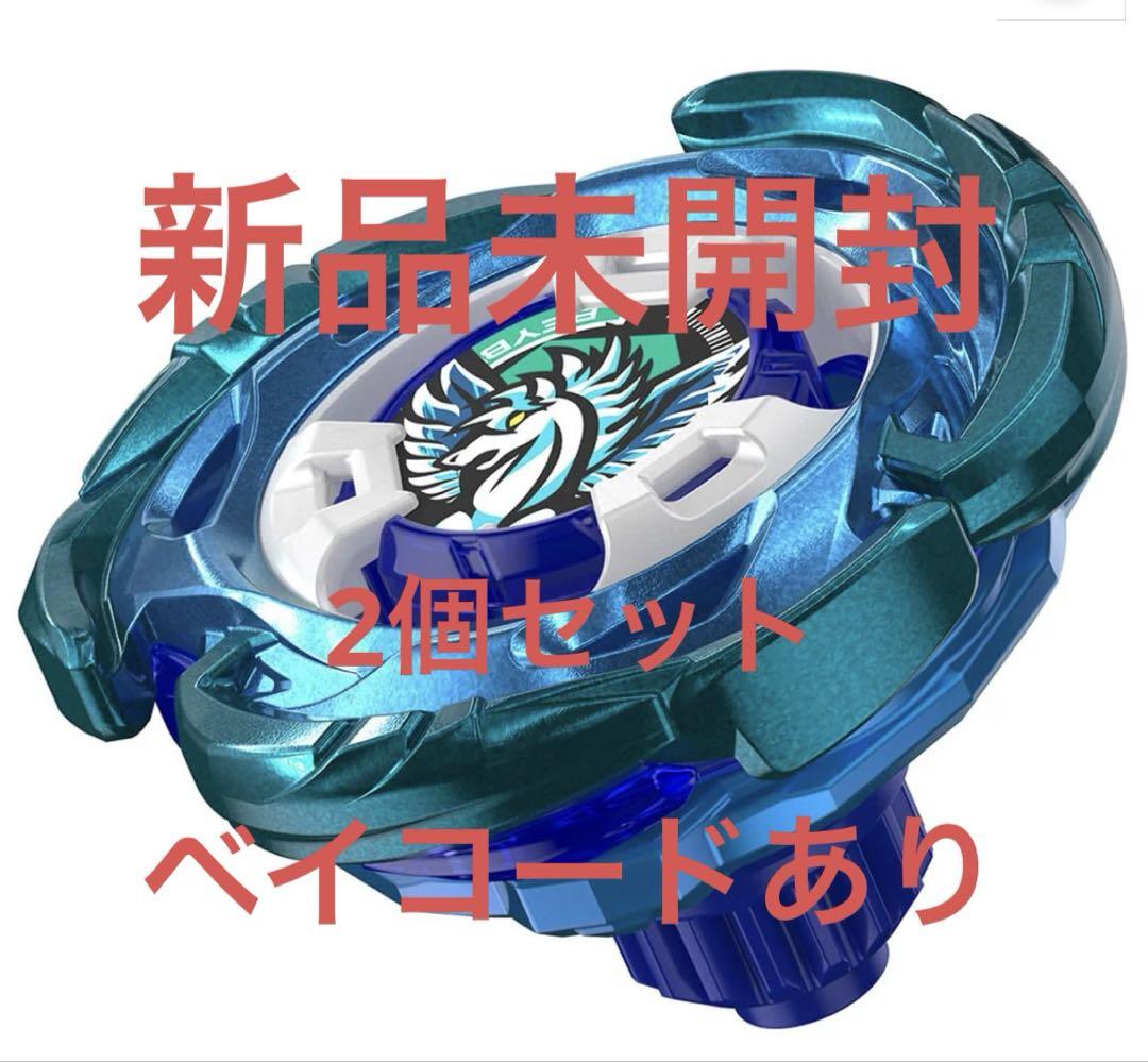 ベイブレードX エアロペガサスとコバルトドレイククリアホワイト
