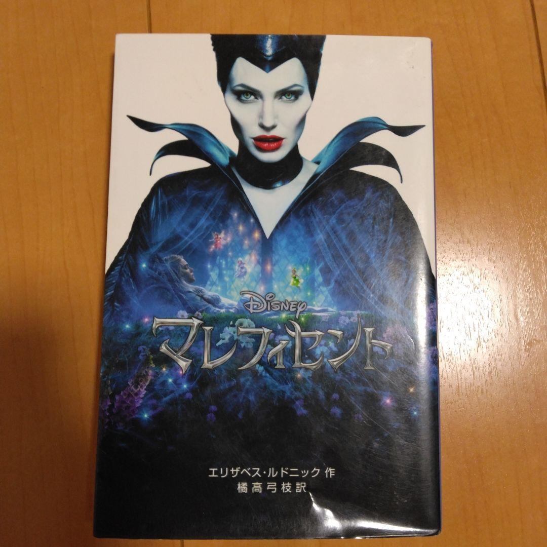 ディズニー マレフィセント （ディズニー映画「マレフィセント2