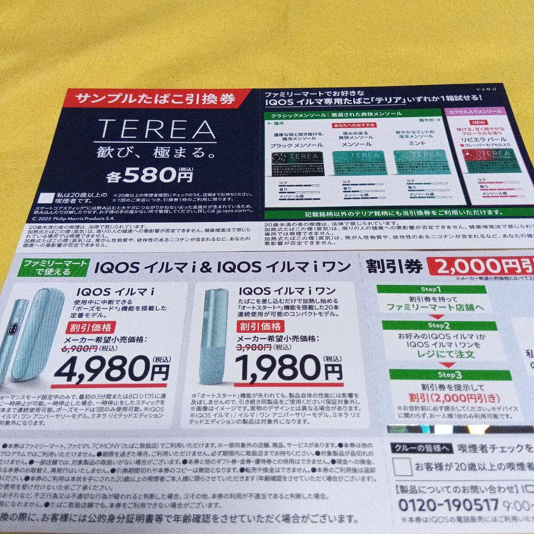 ファミリーマート引換券20 ファミマ商品引換券 20枚 - メルカリ