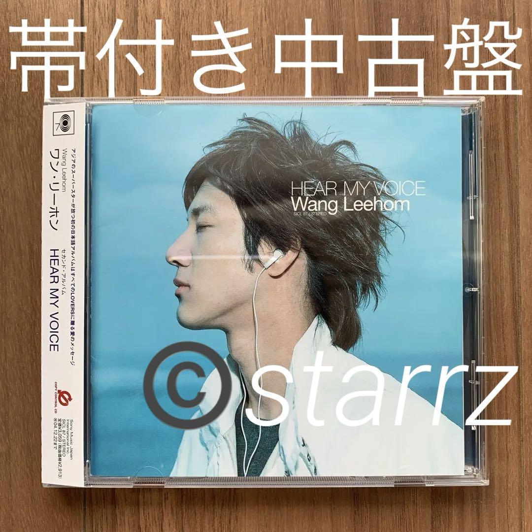 王力宏 ワン・リーホン Wang Lee-hom HEAR MY VOICE 帯付き国内