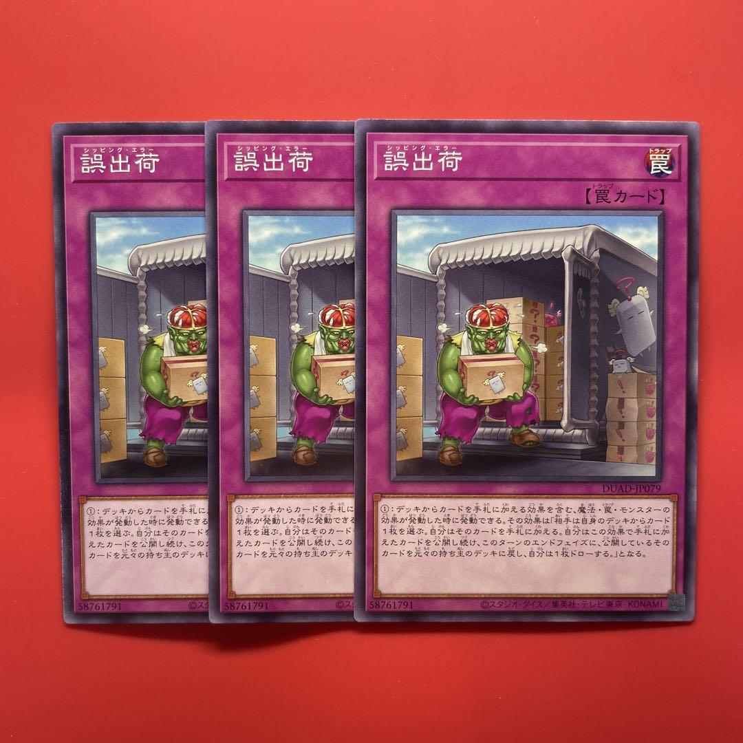 遊戯王 誤出荷 3枚 DUAD （公式】遊戯王OCG on X