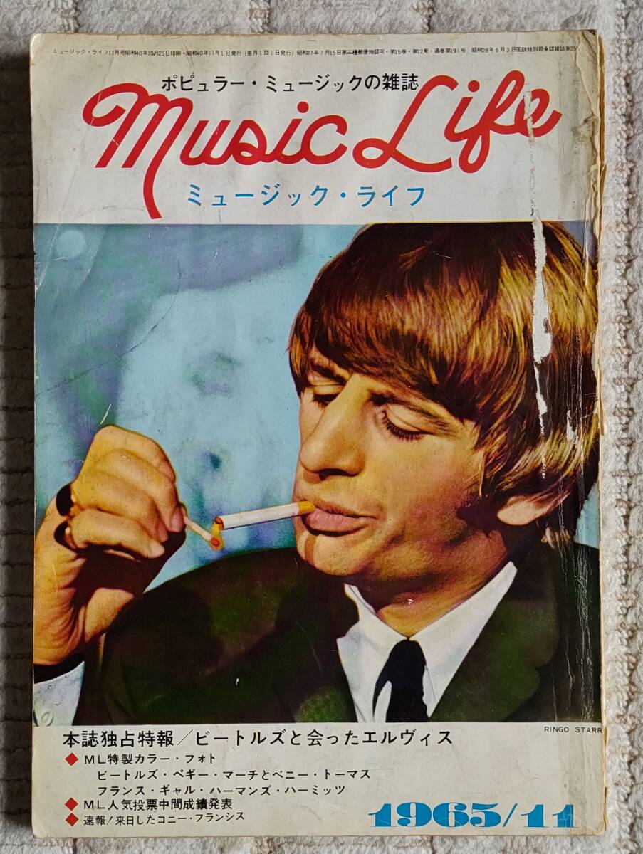ミュージック・ライフ 1965年11月号（昭和40年） ジャンク品