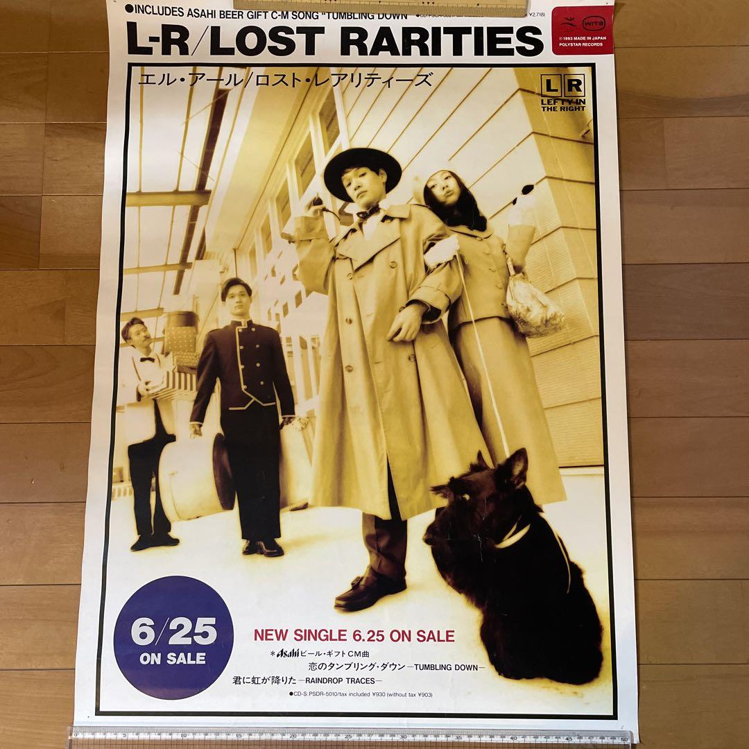 L⇔R 黒沢健一 黒沢秀樹 ポスター（L⇔Rデビュー30周年