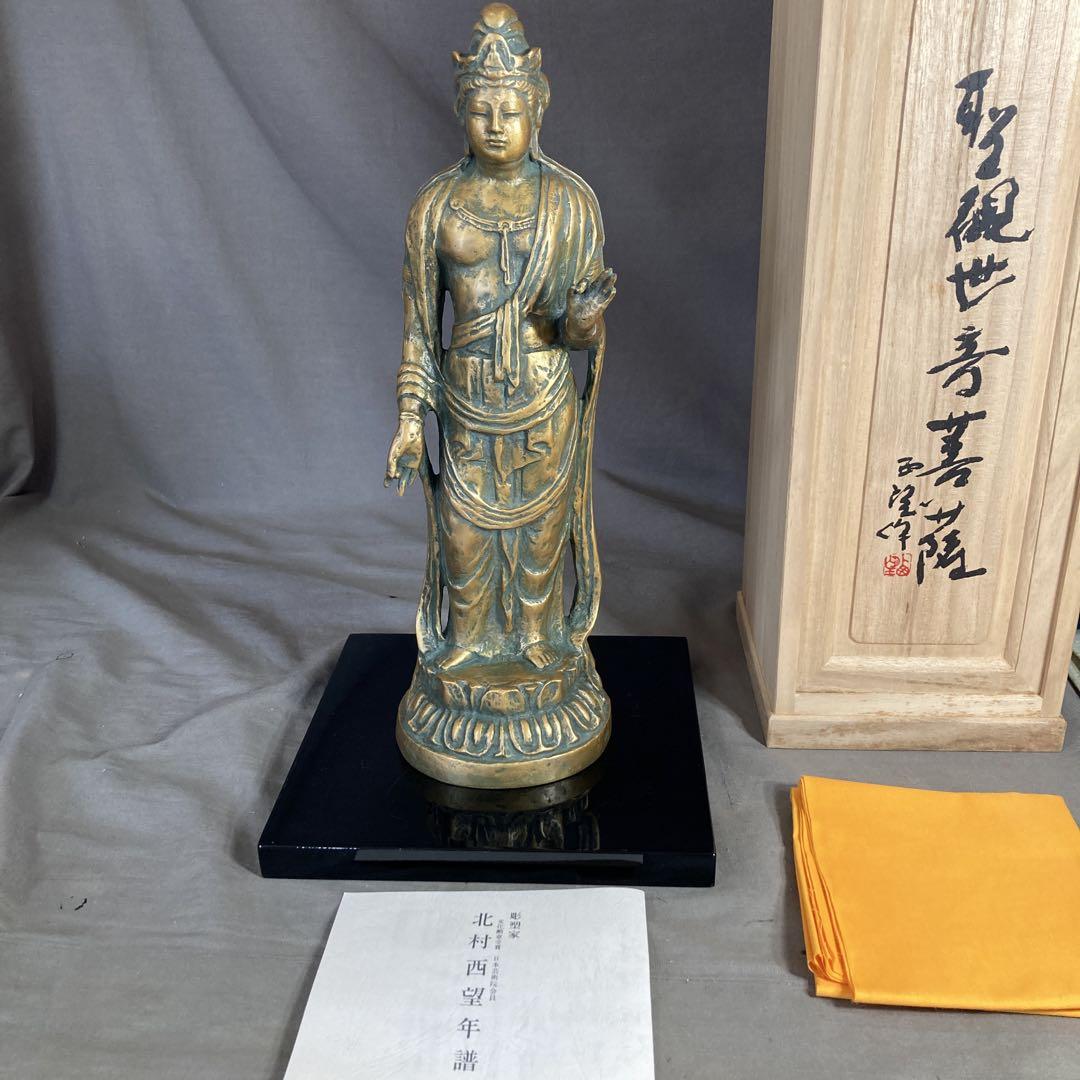北村西望】彫刻家 文化勲章受章 日本芸術院会員 北村西望作 青銅
