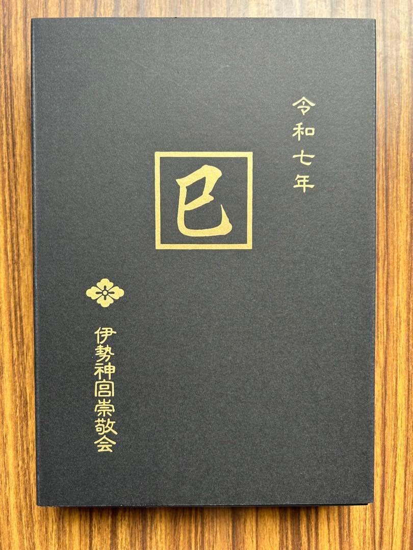 神宮（伊勢）御朱印　令和3年7月10日 神宮（伊勢）御朱印 令和3年7月10日 コレクション