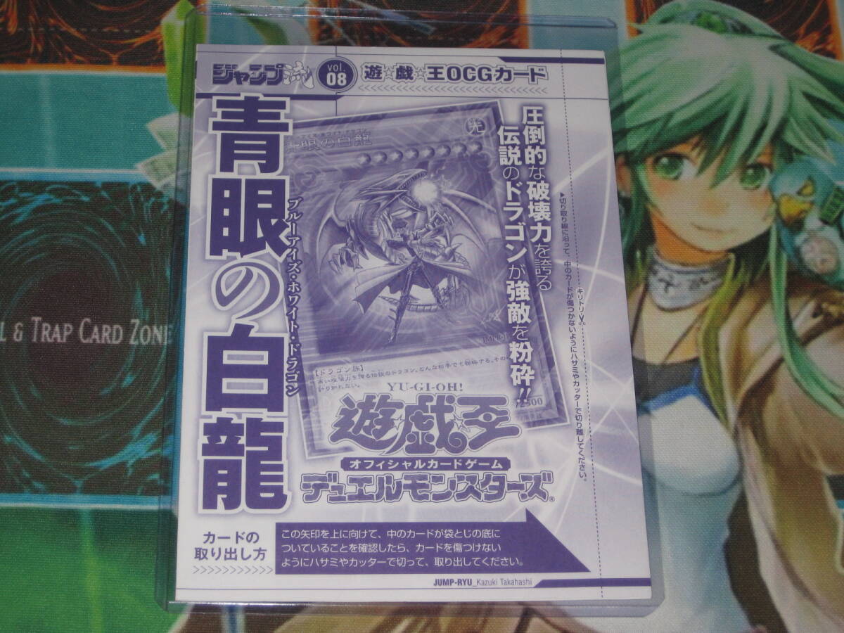 遊戯王★ジャンプ流★青眼の白龍★OCGカード★未開封 ジャンプ流 遊戯王 青眼の白龍 ブルーアイズホワイトドラゴン