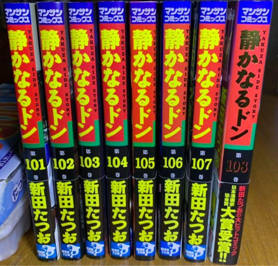 静かなるドン全巻セットです！帯多数！