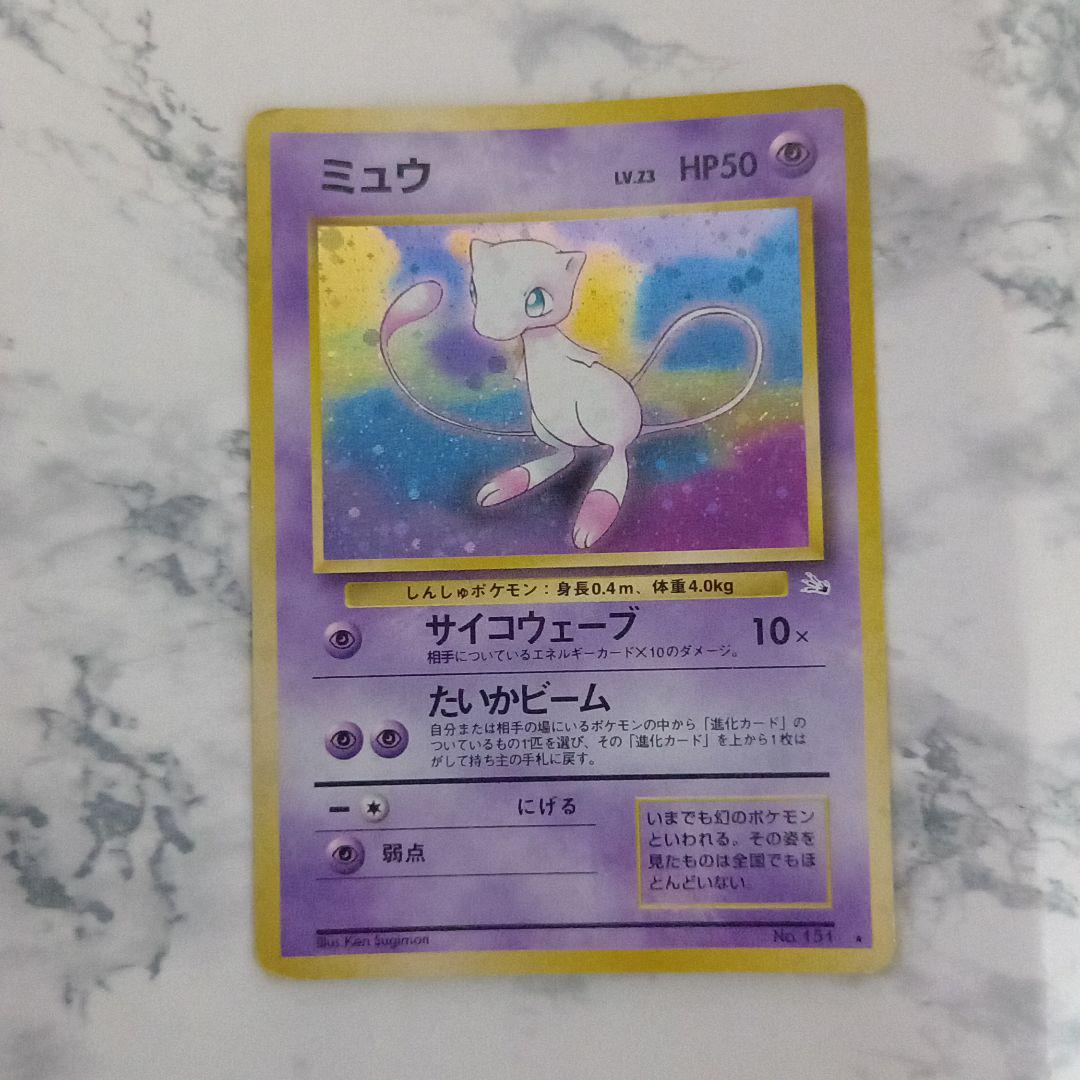ポケモンカード 旧裏 ミュウ （ポケカ旧裏面】ひかるミュウの