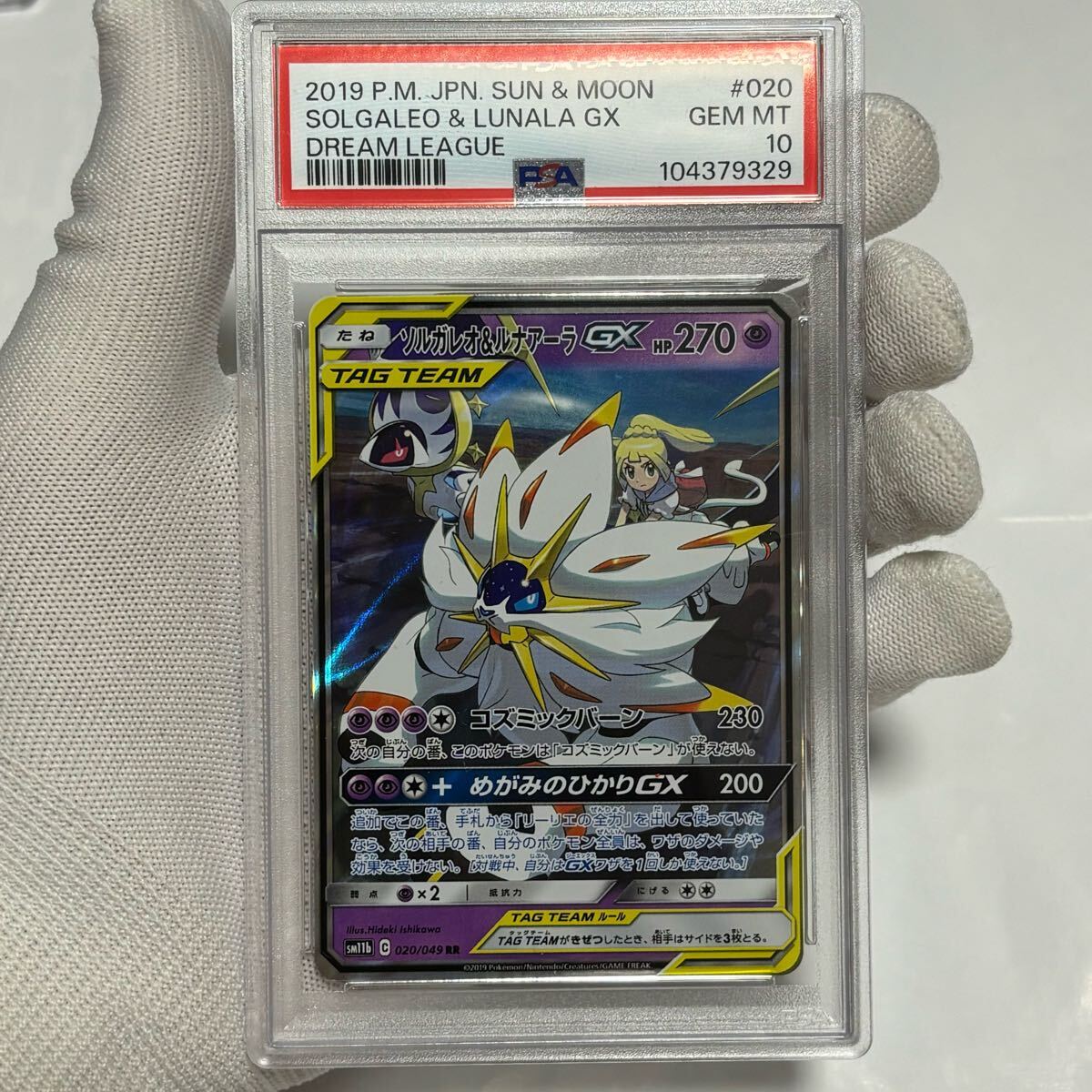 PSA10 ソルガレオ&ルナアーラ gx rr リーリエ ポケモンカード sr