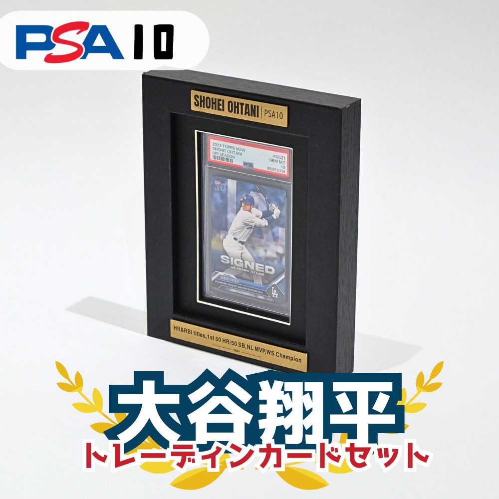 額縁セット 1枚 大谷翔平 トレーディングカード PSA10 最高評価