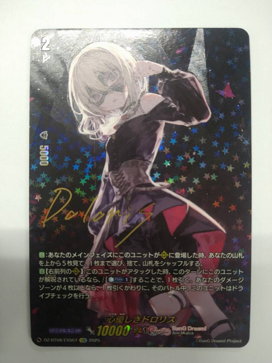 ヴァンガード 心優しきドロリス EXS バンドリ! サイン ヴァンガード DZ-BT08/EXS07 EXS 心優しきドロリス 箔押しキャラ