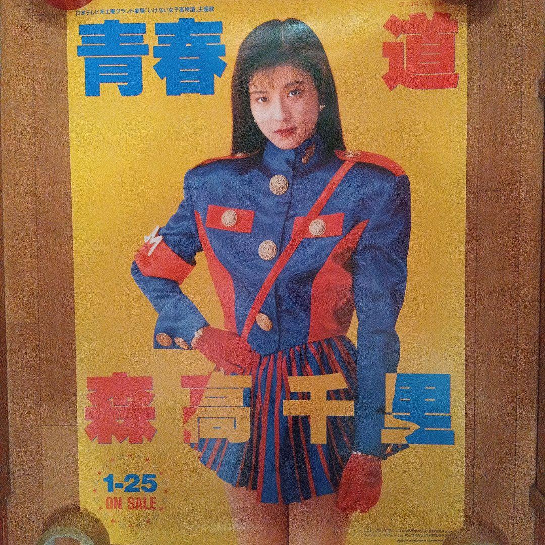 森高千里ポスター 613pLTDRFRL._UF350,350_QL50_.jpg