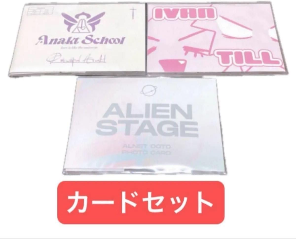 ALIEN STAGE エイリアン ステージ エイステ フォト カード 学校