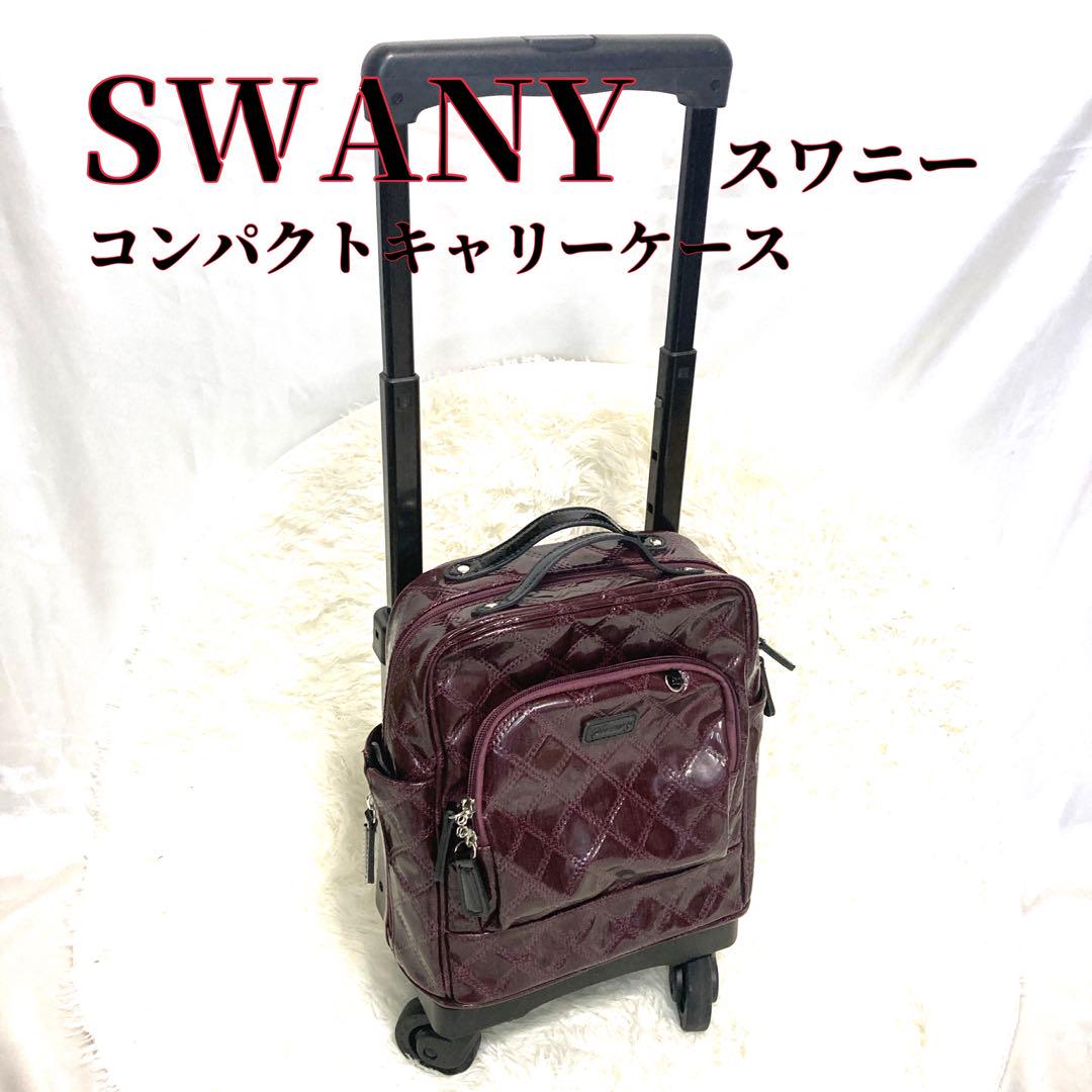 SWANY コンパクトキャリーケース ワインレッド　キャリー着脱可能！ SWANY コンパクトキャリーケース ワインレッド キャリー着脱可能