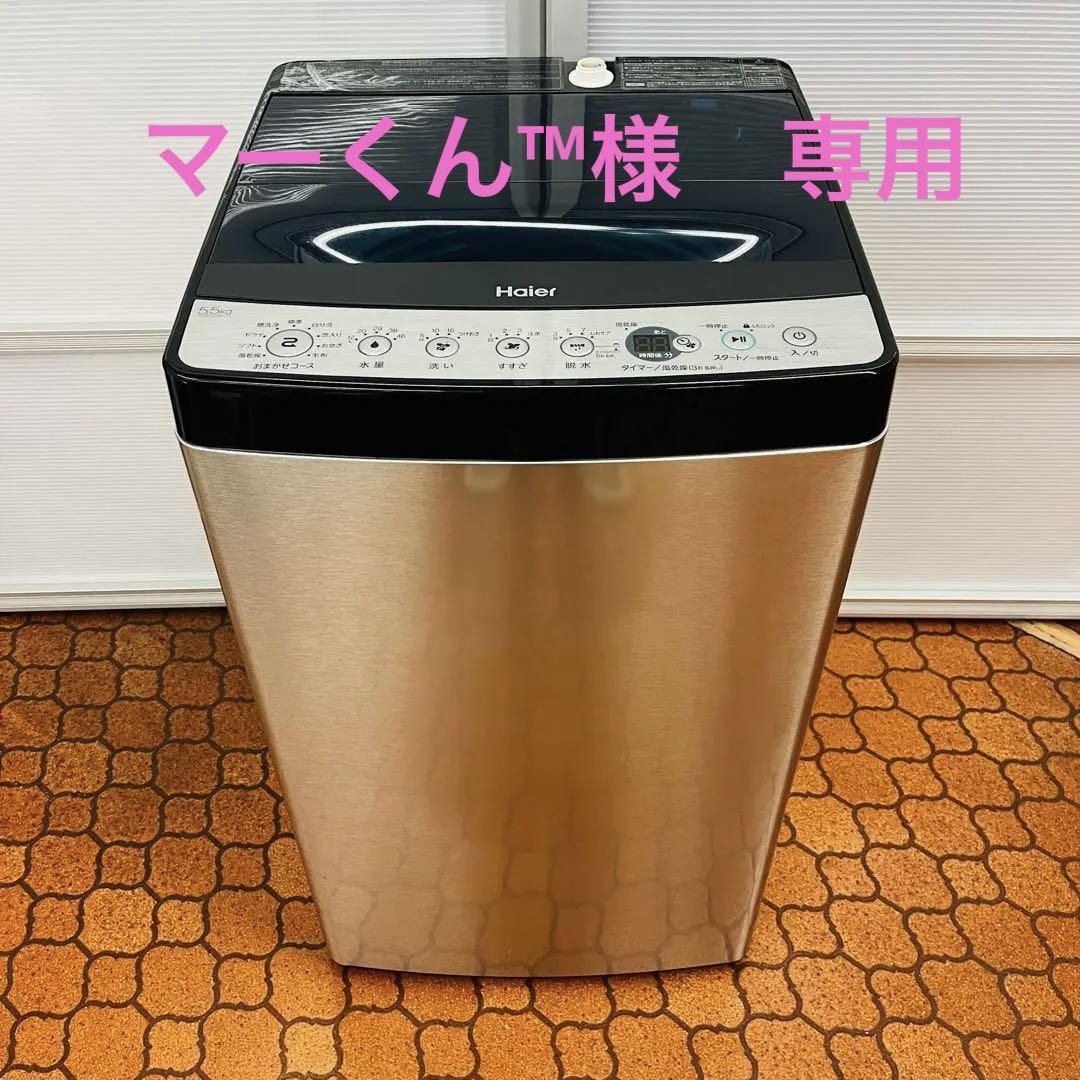 Haier ハイアール JW-XP2C55F 縦型洗濯機5.5kg 2023年製（洗濯