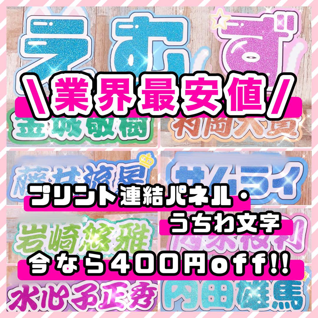 グリッター風 連結うちわ文字 文字パネル うちわ文字 ネームボード オーダー グリッター風 連結うちわ文字 文字パネル 過度 うちわ文字