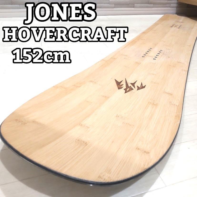 JONES ジョーンズ HOVERCRAFT 152㎝ パウダーボード Amazon | 23-24 JONES HOVERCRAFT FAR EAST LIMITED 152cm