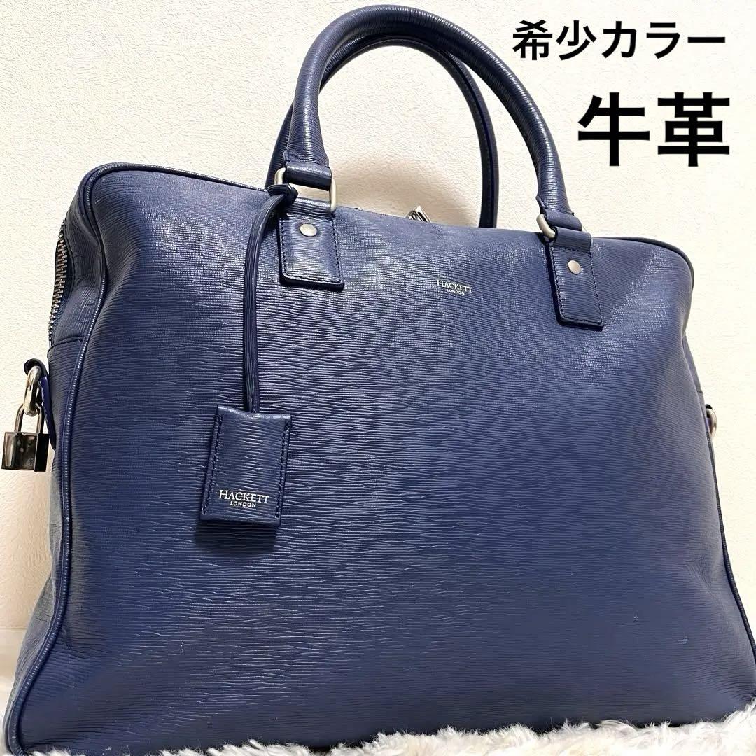 【希少】ハケットロンドン　ビジネスバッグ　牛革　本革　南京錠　A4サイズ　ブルー 希少】ハケットロンドン ビジネスバッグ 牛革 本革 南京錠 A4