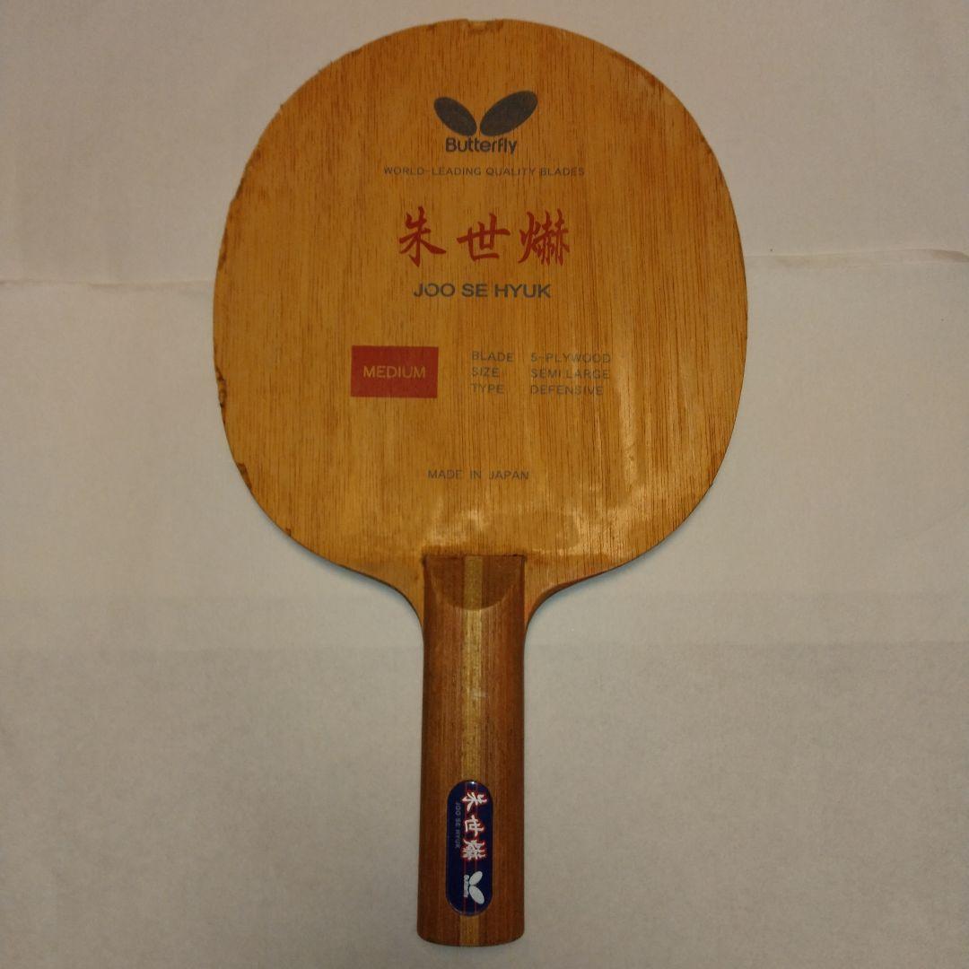 中古】Butterfly 朱世赫 JOO SAE HYUK ST（Rare Butterfly Joo