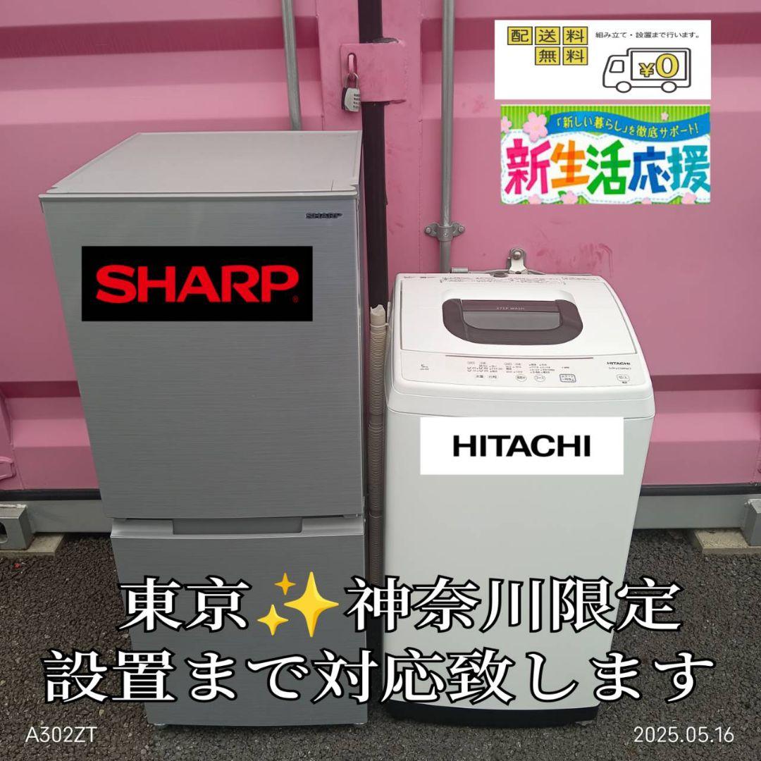 【026】神奈川東京限定販売　新生活　冷蔵庫　洗濯機　セット 001】神奈川東京限定販売 新生活 冷蔵庫 洗濯機 セット （家具
