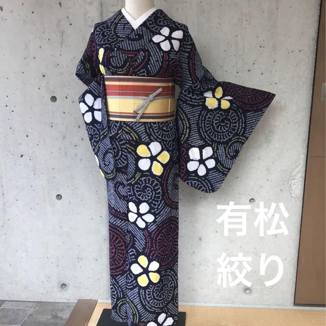 高級浴衣 有松絞り 居敷当てあり 裄67 まぜ