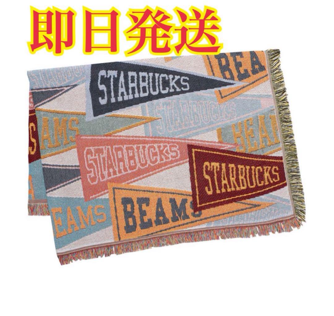スターバックス ビームス スローケット ベージュ STARBUCKS BEAMS スローケット ベージュ(starbucks + BEAMS