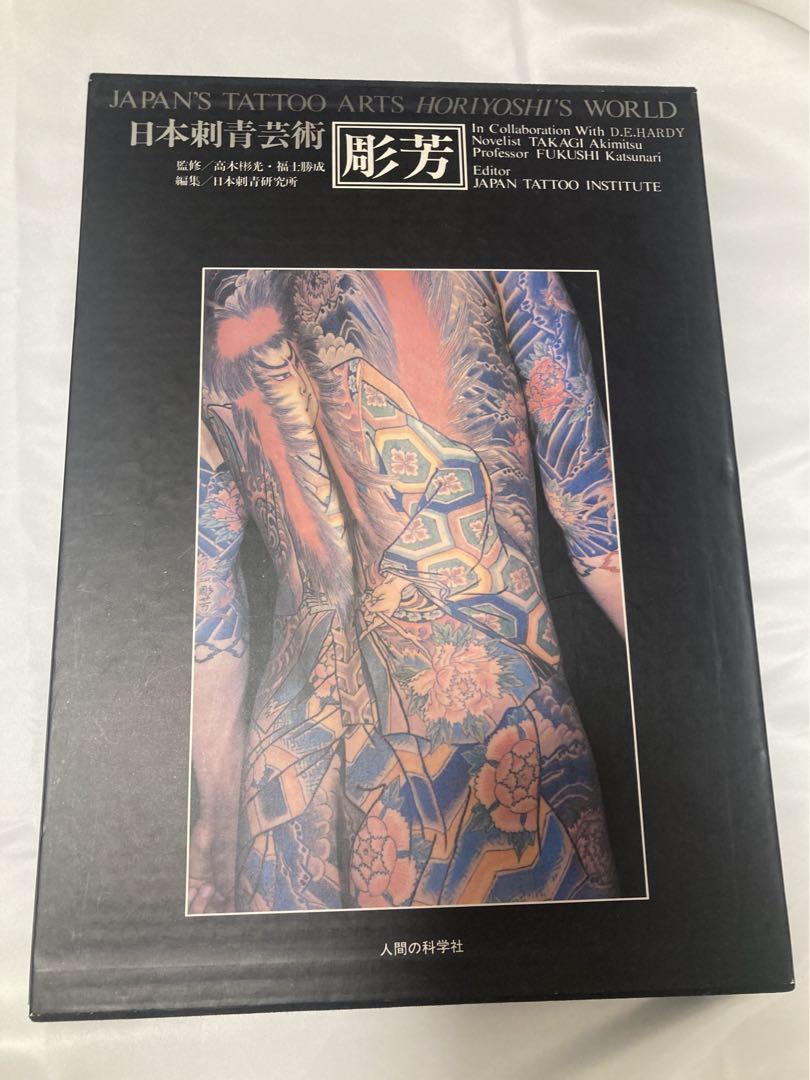 日本刺青芸術 彫芳 こなせる