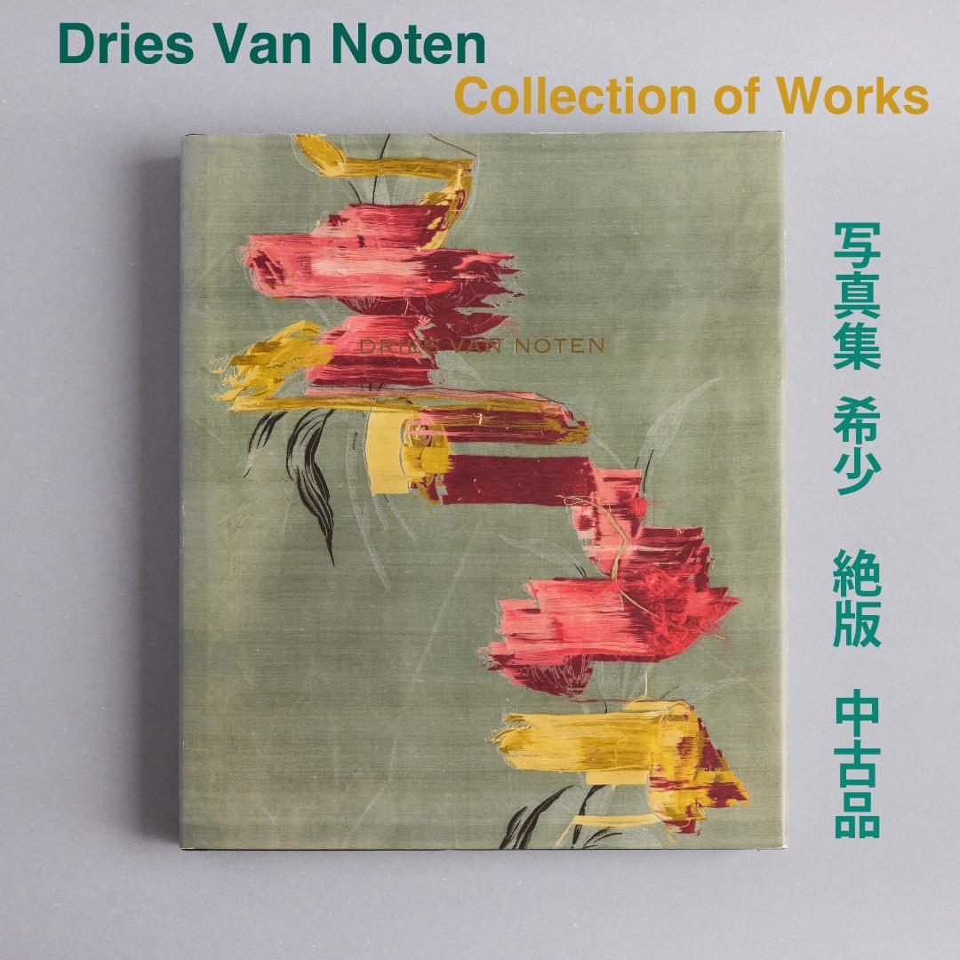 Dries Van Noten ドリス ヴァン ノッテン 作品集 希少 写真集 Dries Van Noten ドリス ヴァン ノッテン 作品集 希少 写真集