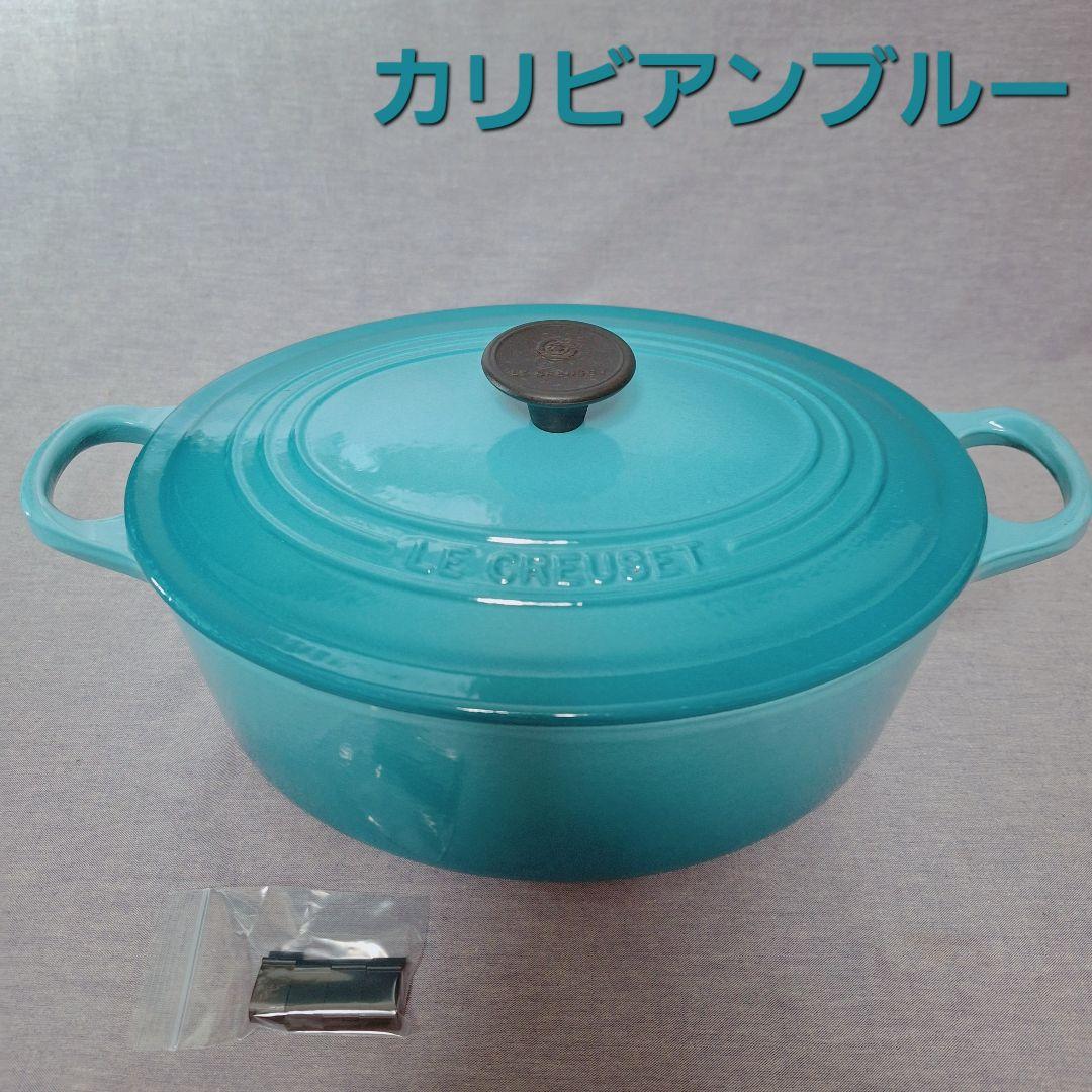 ルクルーゼ ココット オーバル 25cm カリビアンブルー （LE
