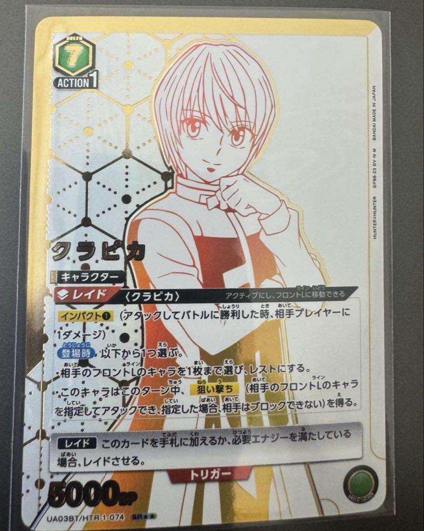ユニオンアリーナ　HUNTER×HUNTER クラピカ　星2 パラレル パラレル】UA03BT/HTR-1-073 クラピカ R☆ | ユニオンアリーナ