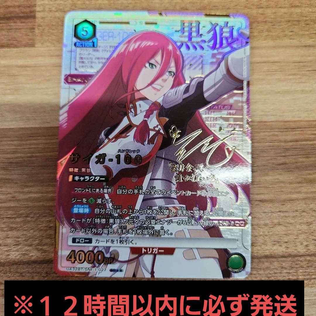 ユニオンアリーナ　シャングリラフロンティア　サイガ-100 パラレル　星2 ユニオンアリーナ シャングリラフロンティア サイガ-100