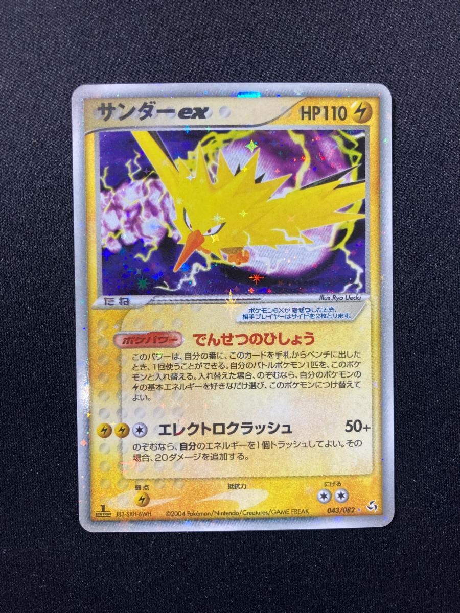 ポケモンカード サンダーex ☆ 拡張パック 伝説の飛翔 043/082 サンダーex 重宝 ☆ [伝説の飛翔] 043/082 傷有り ポケモン