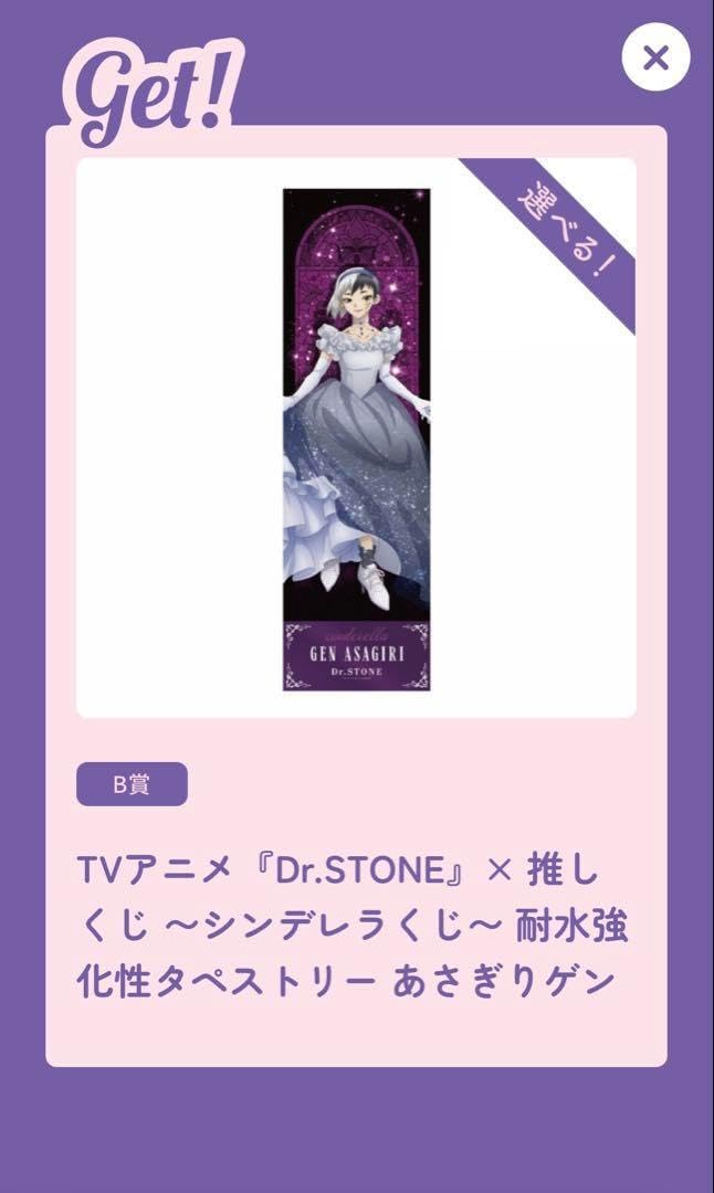dr.stone ドクスト あさぎりゲン シンデレラ 推しくじ 缶バッジ 12点 Amazon.co.jp: Dr.STONE 推しくじ シンデレラくじ あさぎりゲン