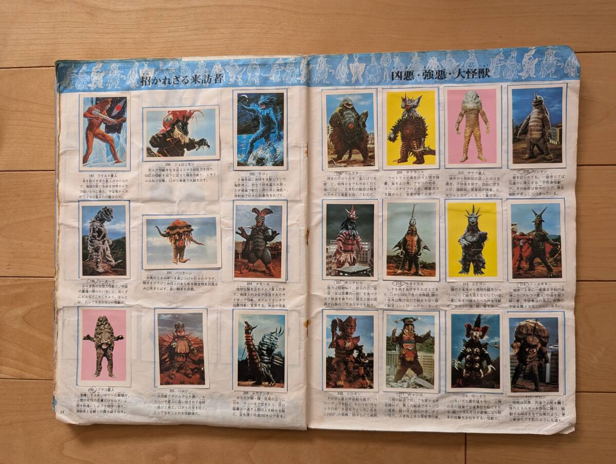 怪獣の世界 スタンプブックコンプリート完成記念カード付き ワールドスタンプブック 怪獣の世界 コンプリート ウルトラマン