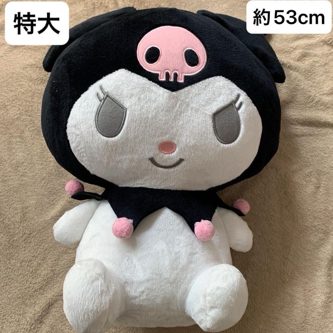 クロミ特大ぬいぐるみ 最大全長約200センチ】クロミ・KIRIMIちゃん.の特大クッションが