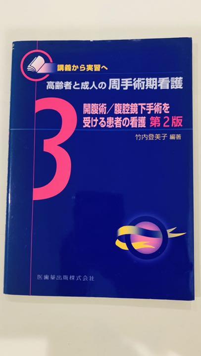 めろ様 看護学生 看護実習 看護学校 急性期 周手術期 パンフレット 国家試験 看護実習 看護学生 計画 看護過程 周手術期 急性期 オペ