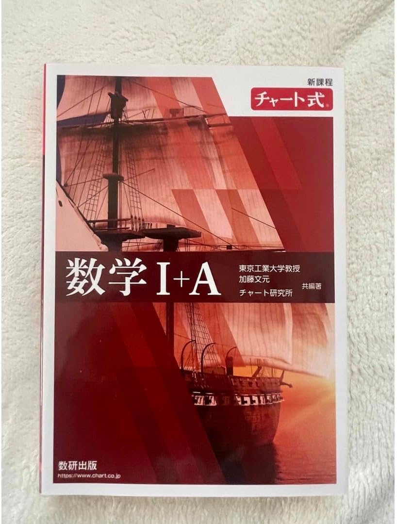 積分サークル サイン入り 赤チャート プレゼント企画（【第二部